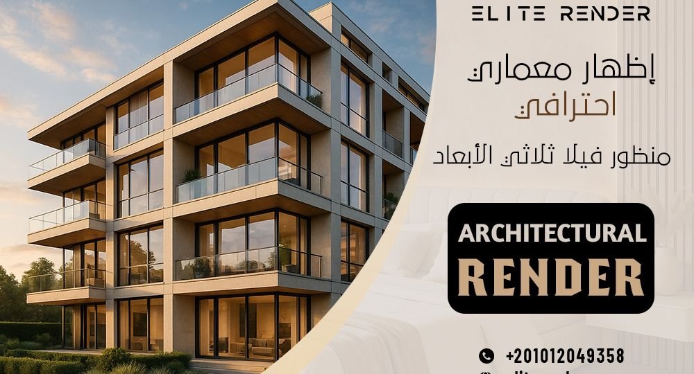 اظهار معماري احترافي