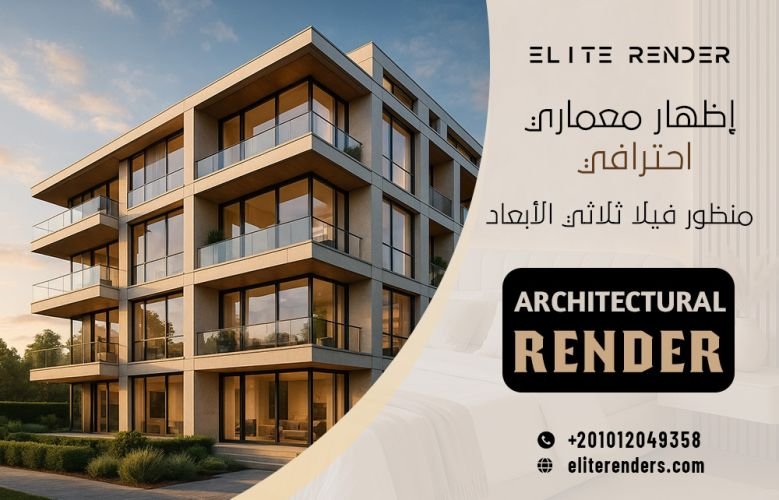اظهار معماري احترافي