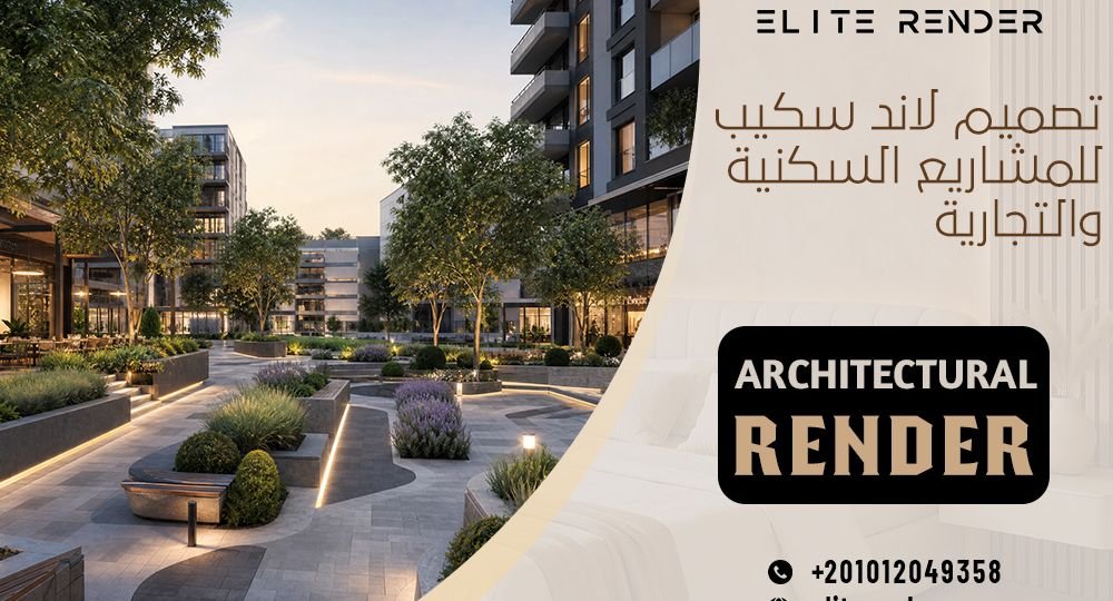 تصميم لاند سكيب
