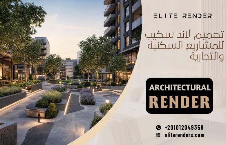 تصميم لاند سكيب