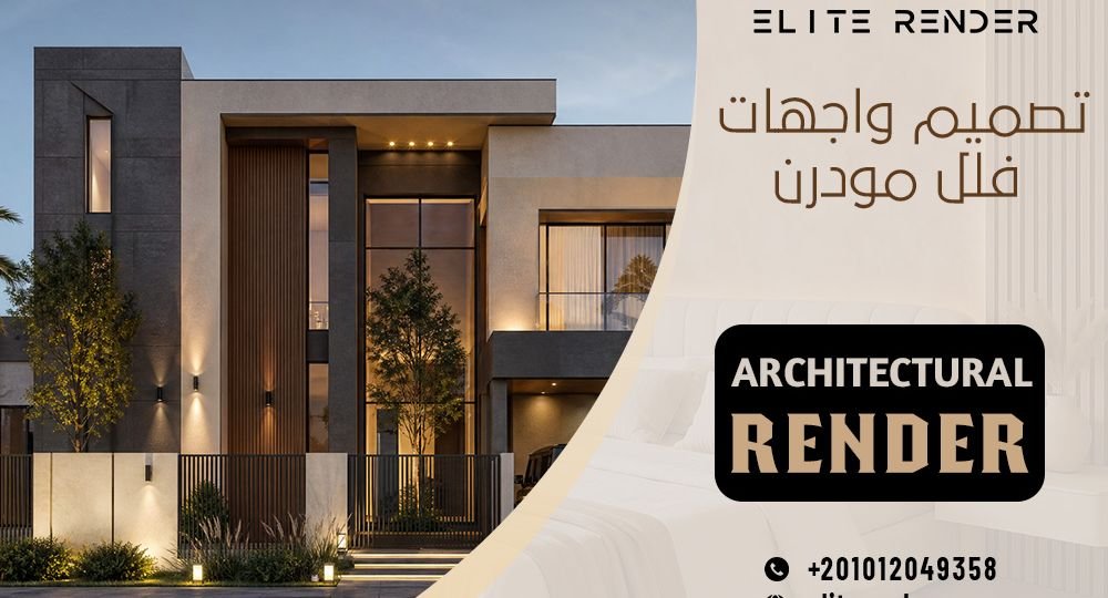 تصميم واجهات فلل مودرن