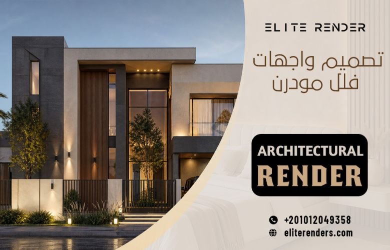 تصميم واجهات فلل مودرن