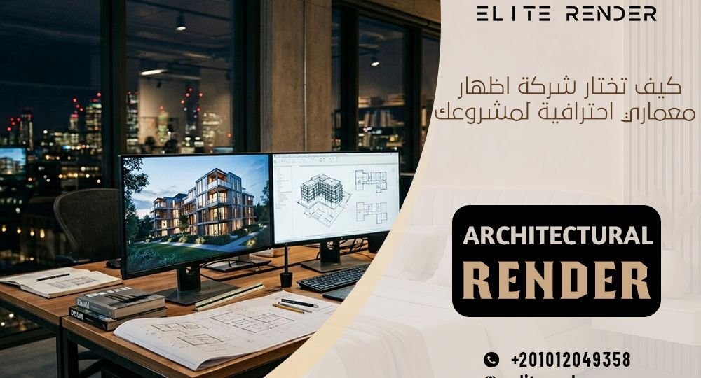 شركة اظهار معماري